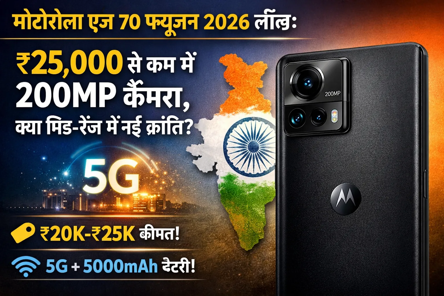 Motorola Edge 70 Fusion 2026