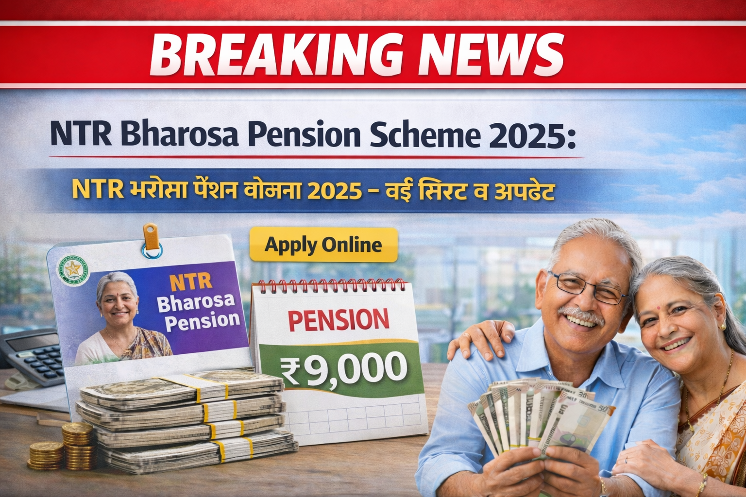 NTR Bharosa Pension Scheme 2025